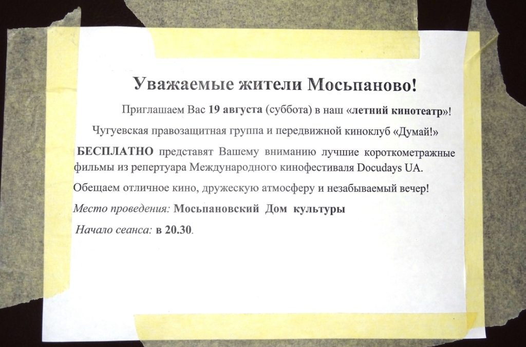 «Літній кінотеатр» документального кіно приїхав у село