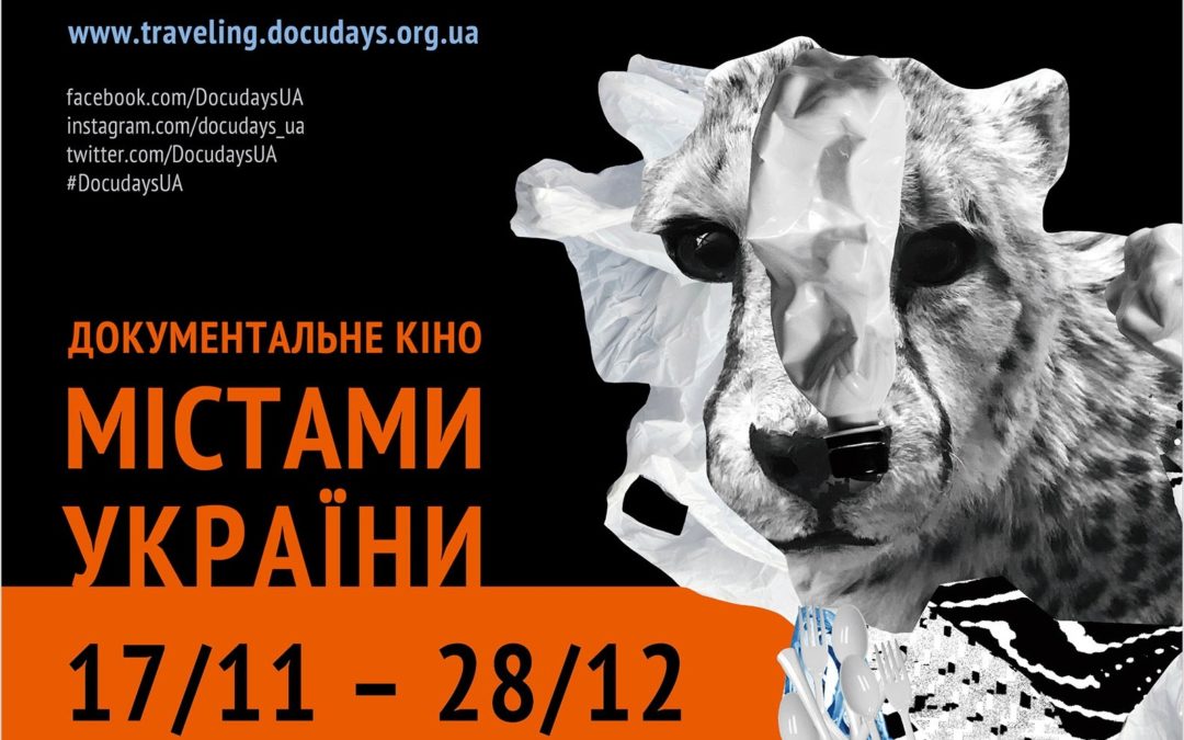 XIV Мандрівний міжнародний фестиваль документального кіно про права людини Docudays UA стартує на Харківщині