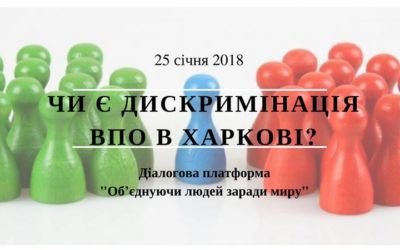 Чи є дискримінація переселенців у Харкові?