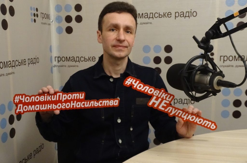 Чоловіки не лупцюють: в Україні правозахисники вчать чоловіків не бити жінок та дітей