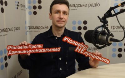 Чоловіки не лупцюють: в Україні правозахисники вчать чоловіків не бити жінок та дітей