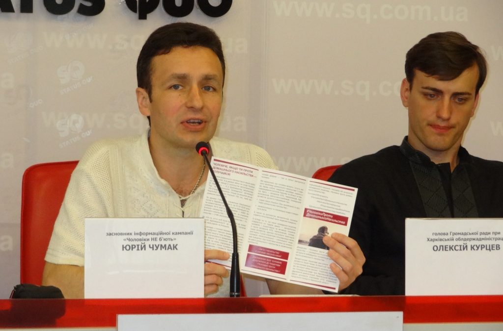 Відповідальні чоловіки – проти насильства в сім’ї