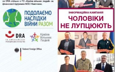 Інформаційний буклет «Чоловіки НЕ лупцюють»