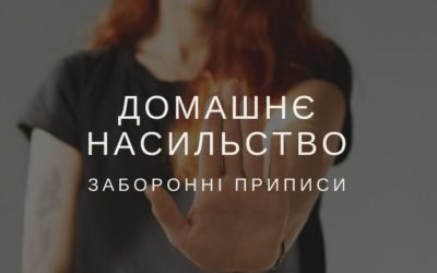 Наскільки терміново запрацює в Україні терміновий заборонний припис?