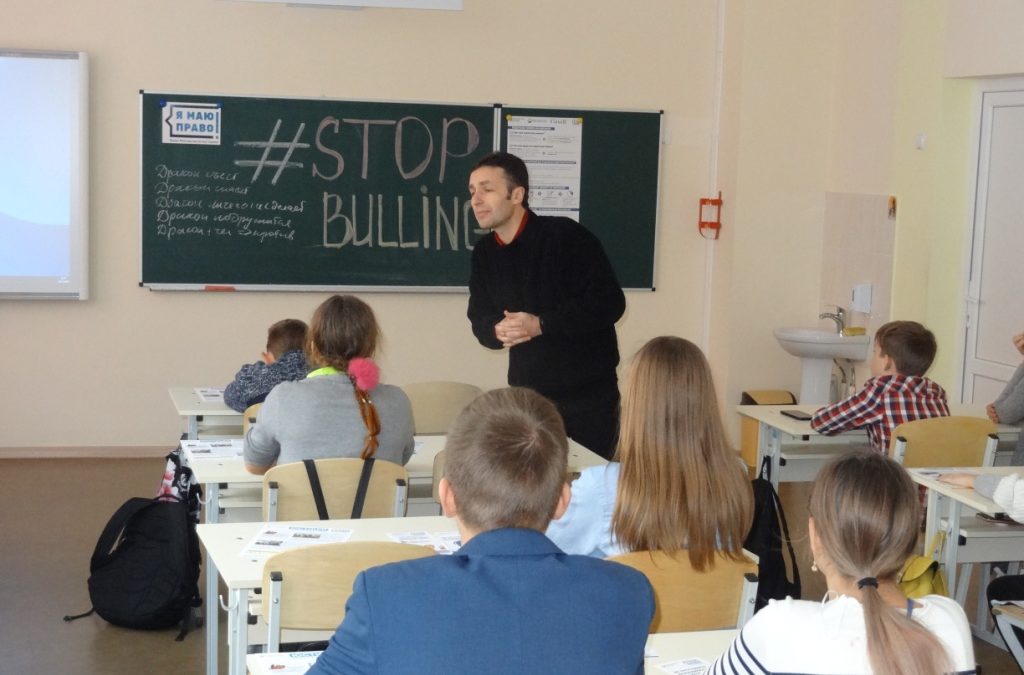 Проти булінгу та за права людини