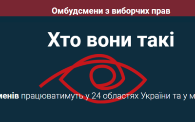 ОПОРА представила виборчого омбудсмена по Харківській області