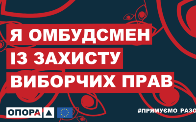Избирательные права граждан защищает общественный омбудсмен