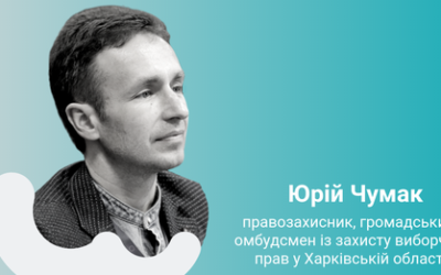 Хто такий громадський омбудсмен із захисту виборчих прав?