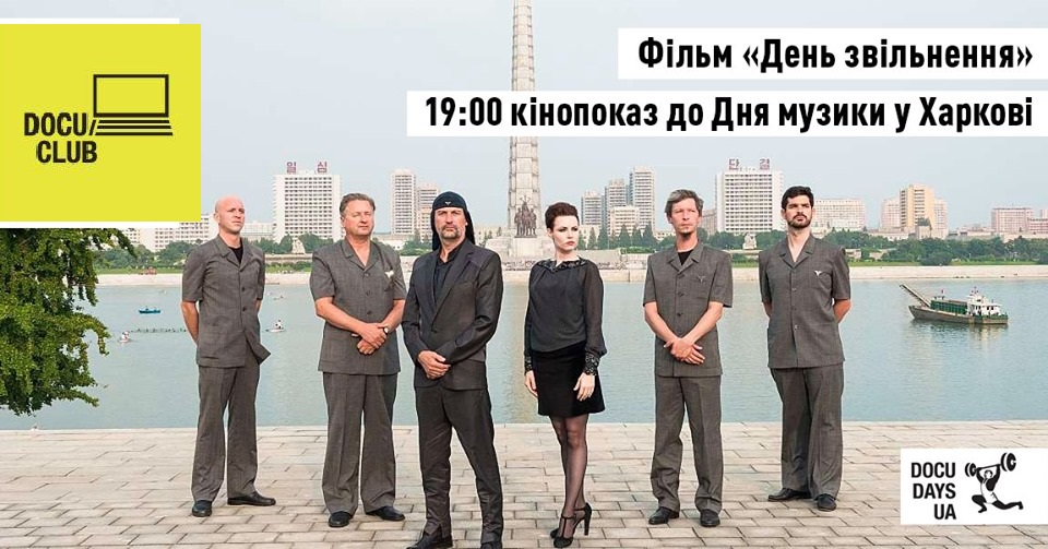 «День звільнення» на «День музики»