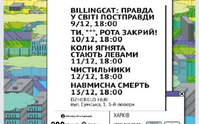 Запрошуємо на Марафон документального кіно про права людини