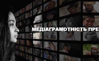 Запрошення до участі в дистанційному тренінгу з підвищення медіа грамотності