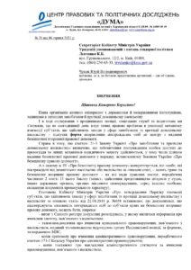 31. Гендерний уповноважений_звернення_форма_Чумак_page-0001