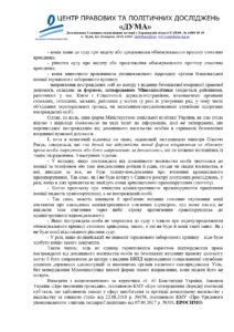 31. Гендерний уповноважений_звернення_форма_Чумак_page-0002