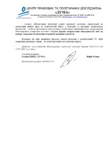 31. Гендерний уповноважений_звернення_форма_Чумак_page-0003