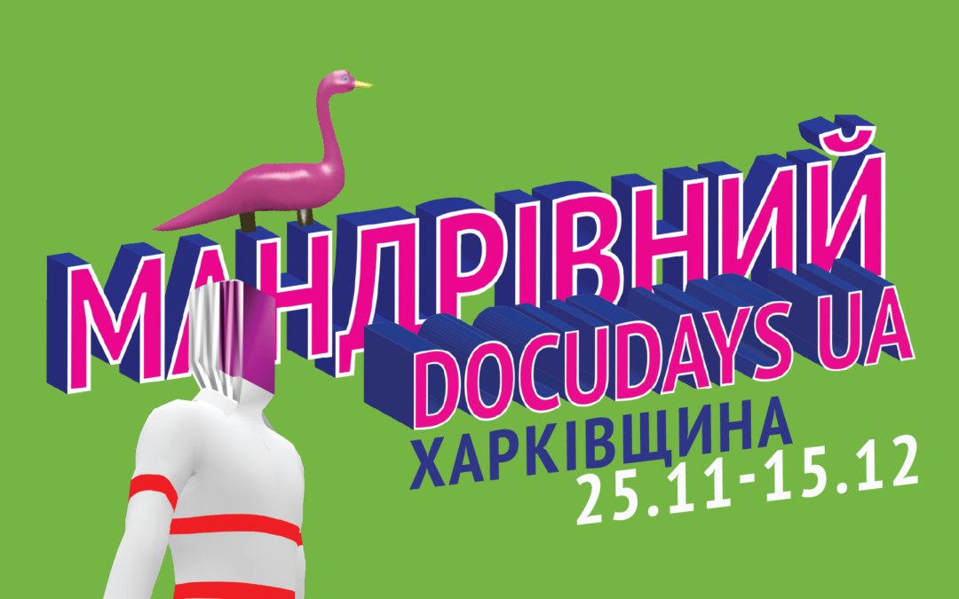 На Харківщині стартує XVІIІ Мандрівний фестиваль Docudays UA