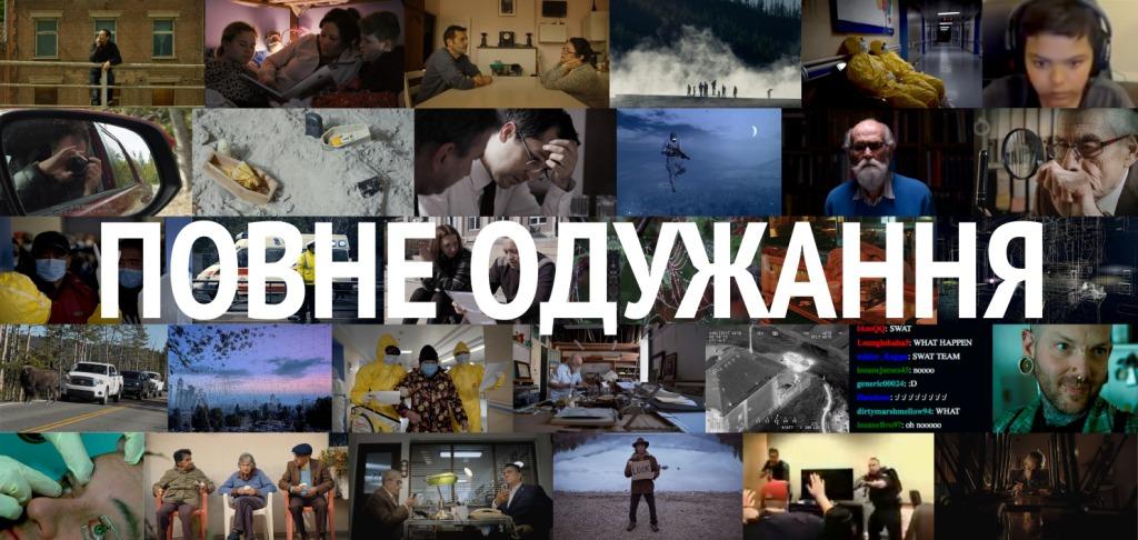 Повне одужання, безпечні пологи, дискусії та правозахисне кіно