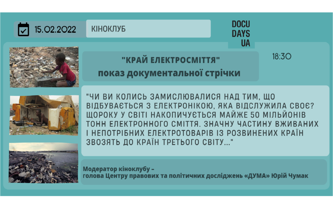 Як від електросміття залежать здоров’я та життя