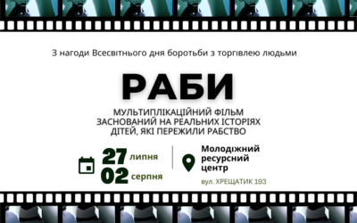 Ми не раби, і не маємо потрапляти в рабство