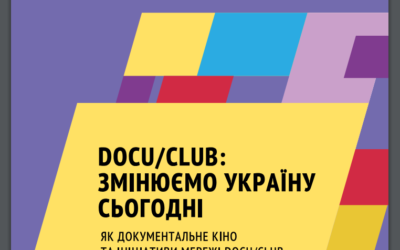 DOCU/CLUB: змінюємо Україну сьогодні