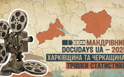 Мандрівний Docudays UA – 2025 на Харківщині та Черкащині: трішки статистики